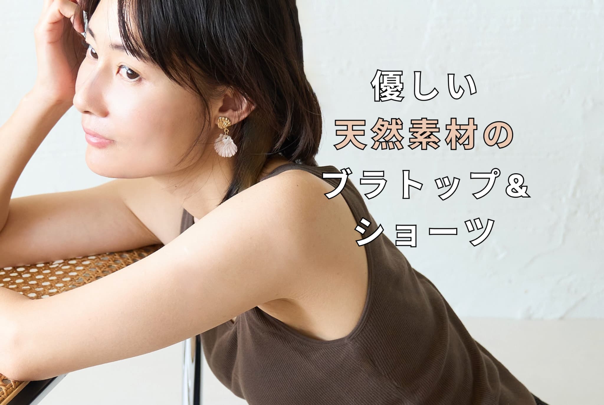 私らしく大人可愛いファッション|もりのがっこう公式