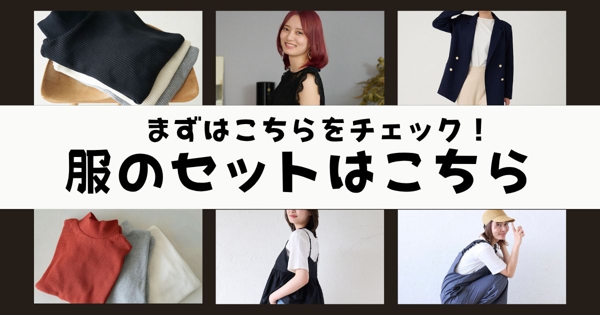 ちょっぴりお得なセット