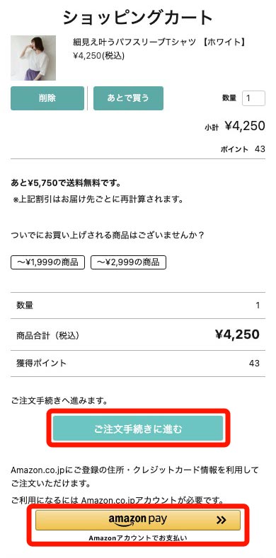 クーポンご利用方法1 ショッピングカートからご注文手続きに進む