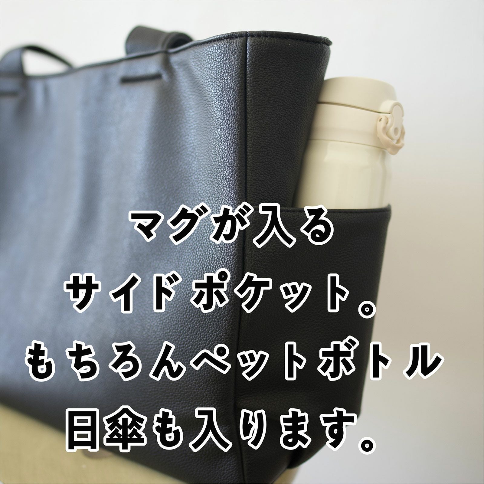 サイドポケ付きトートバッグLサイズ（ブラック）B4サイズ | もりのがっ