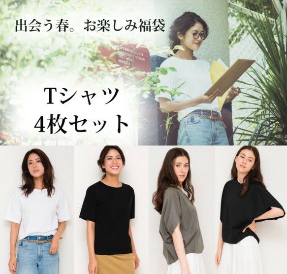レディースTシャツ4点セット 000000000631-01.jpg?size=l&w=