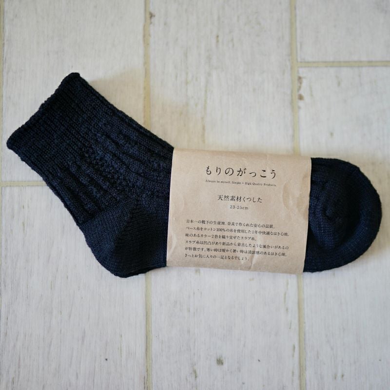 天然素材くつした