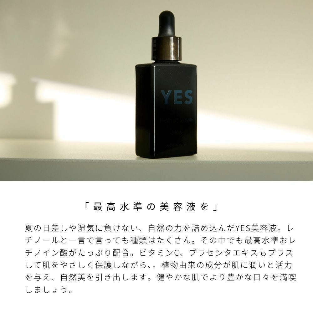 YESレチノール乳化美容液 30mL | もりのがっこう公式