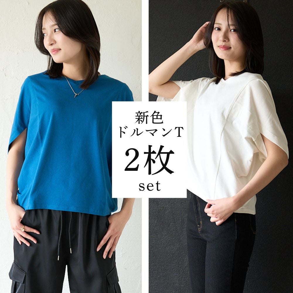 変形トップスドルマンTシャツ 【ドルマンTシャツホワイト・ブルー】もりのがっこう